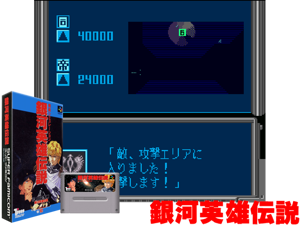 Ginga Eiyuu Densetsu - Senjutsu Simulation (J) Cover